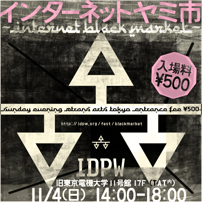 Idpw Presents インターネット ヤミ市